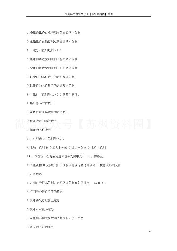 金融学
